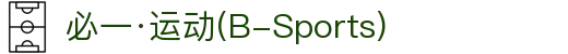 必一·运动(b-Sports)官方网站